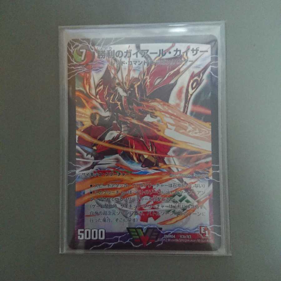 勝利のガイアール・カイザー