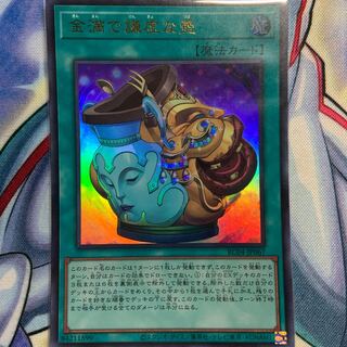 Pot of Prosperity Ultra Rare JP067