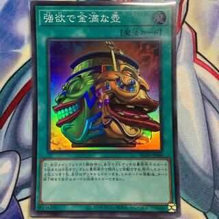 強欲で金満な壺 スーパーレア JP060