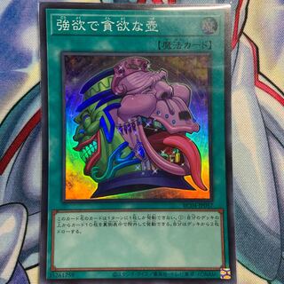 強欲で貪欲な壺 スーパーレア JP057