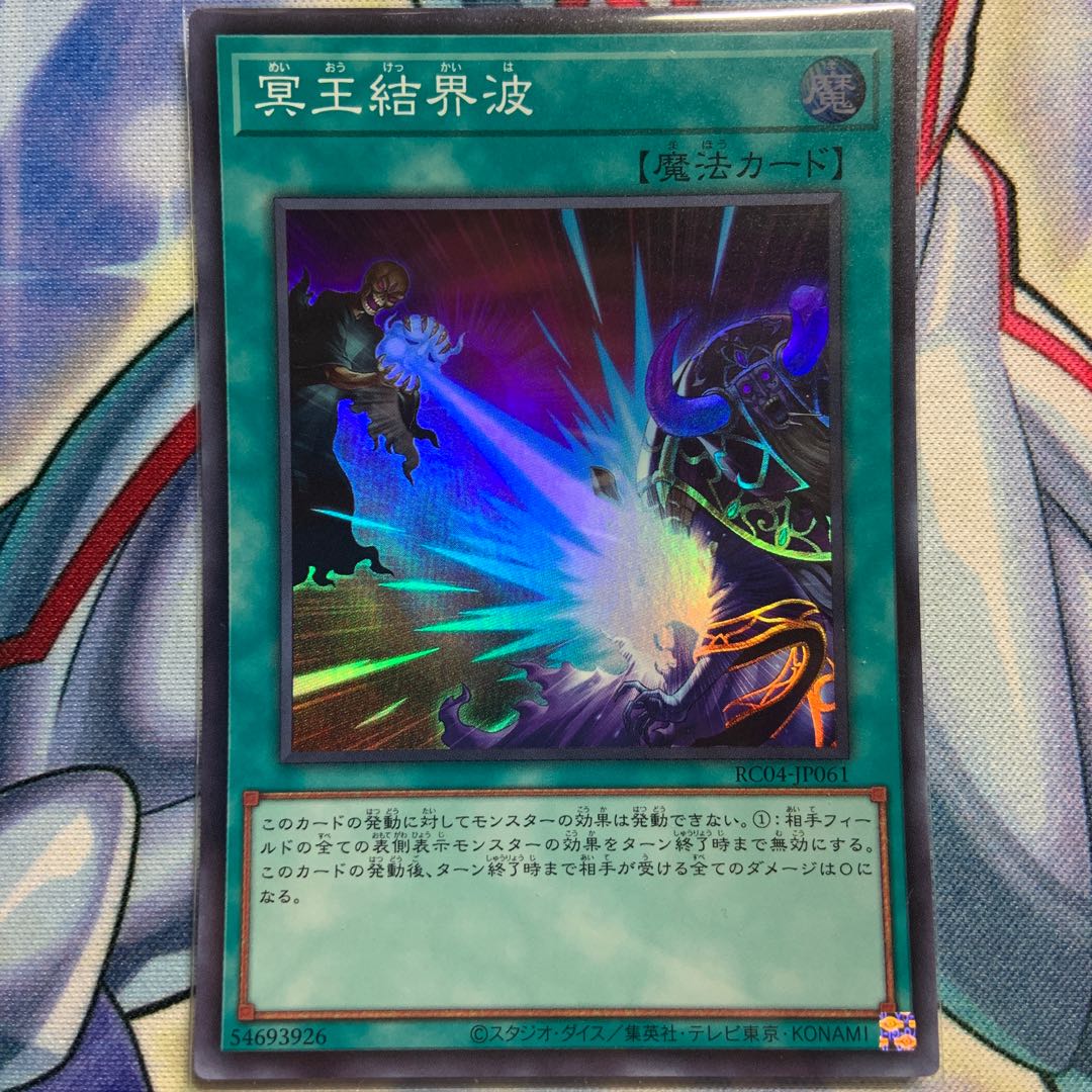 冥王結界波 スーパーレア JP061