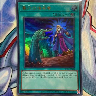 墓穴の指名者 ウルトラレア JP058