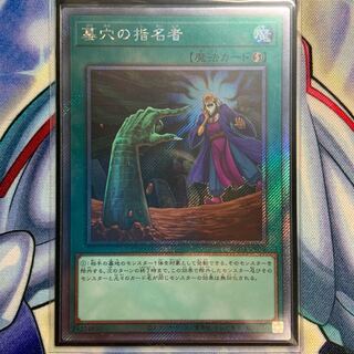 墓穴の指名者 EXSE JP058