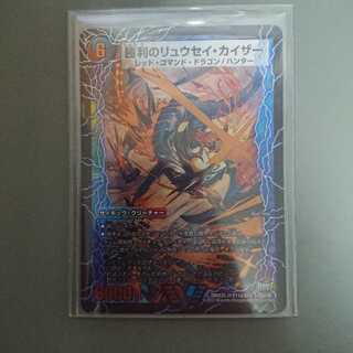 勝利のリュウセイ・カイザー