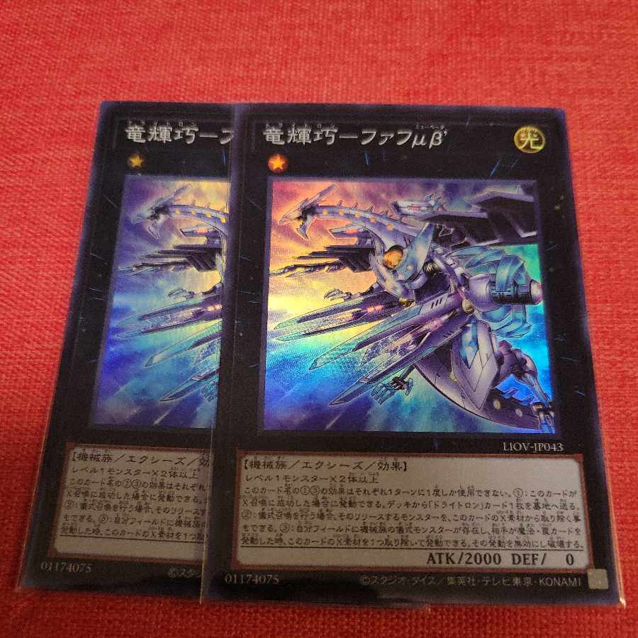 竜輝巧-ファフμβ’ スーパーレア JP043