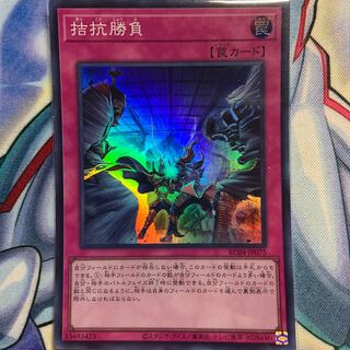 拮抗勝負 スーパーレア JP075