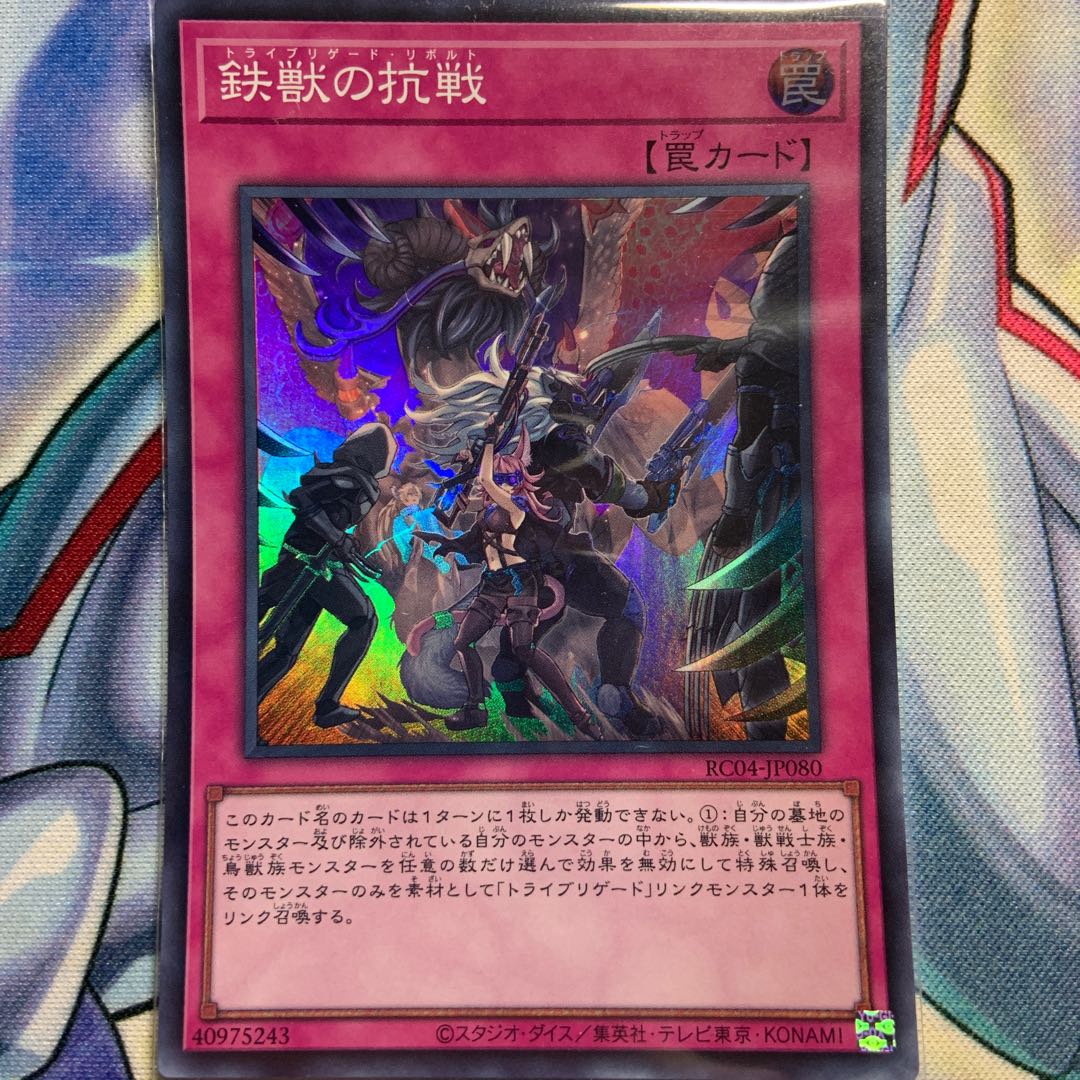 鉄獣の抗戦 スーパーレア JP080