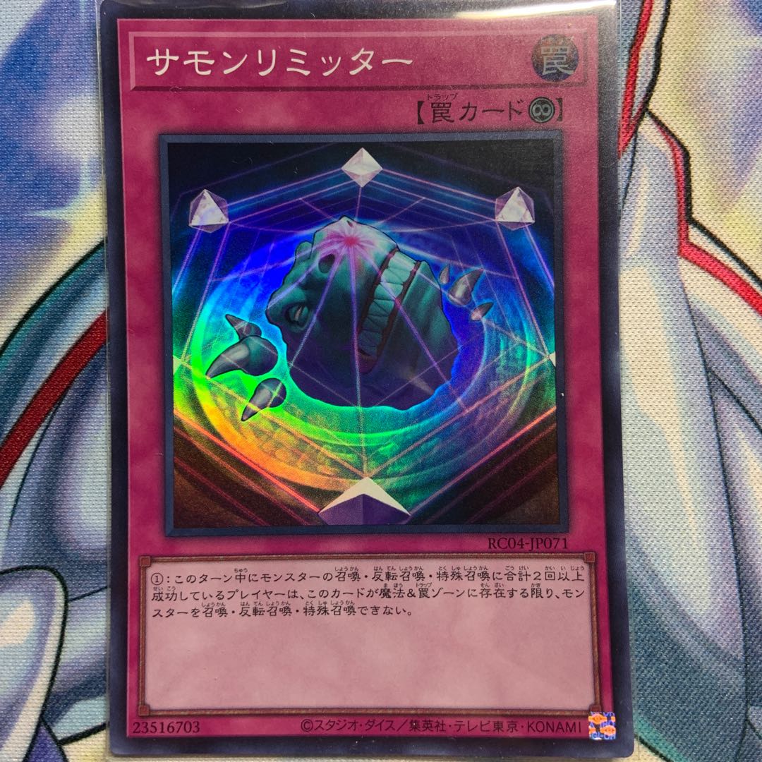 サモンリミッター スーパーレア JP071