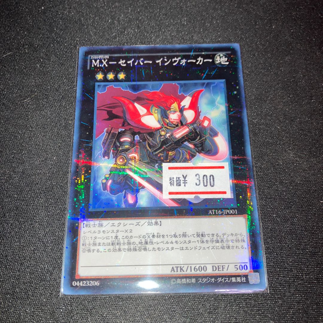M.X-セイバー インヴォーカー パラレル ノーマル JP001 1枚　特価品 1枚