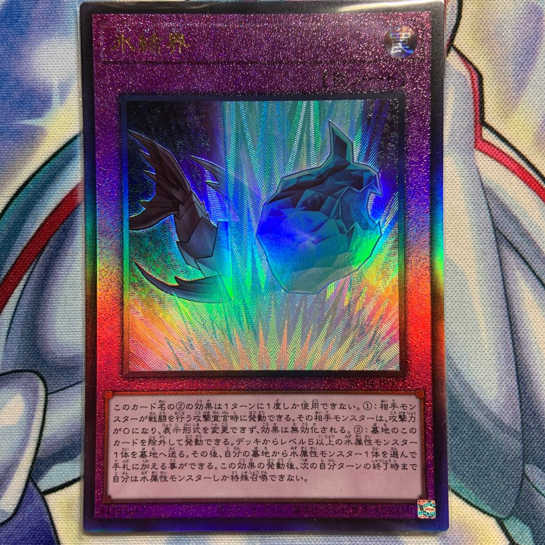 Ice Barrier Ultimate Rare JP072