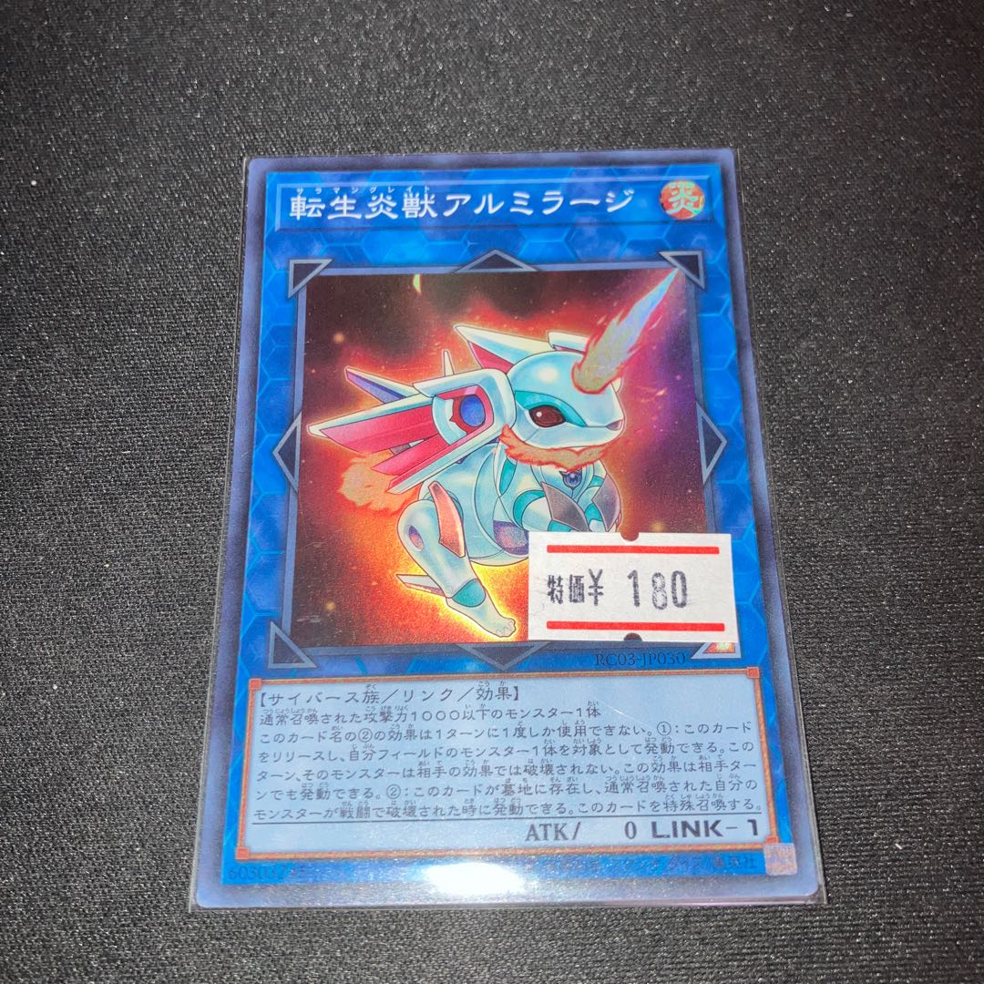 転生炎獣アルミラージ スーパーレア JP030 1枚　特価品