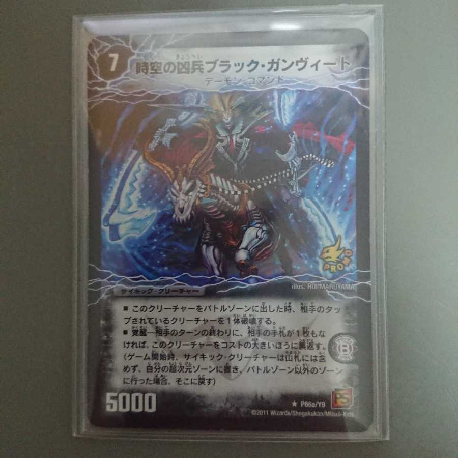 ブラック・ガンヴィート プロモ