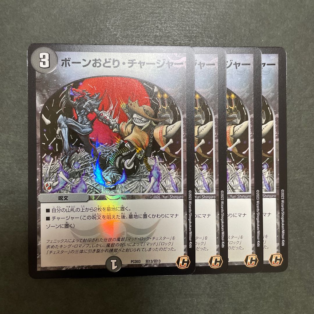 Bone Dance Charger C-foil 13/14