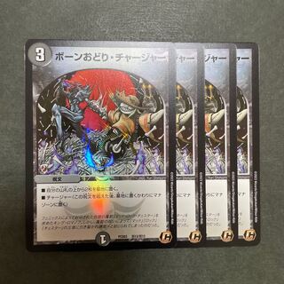 ボーンおどり・チャージャー C-foil 13/14