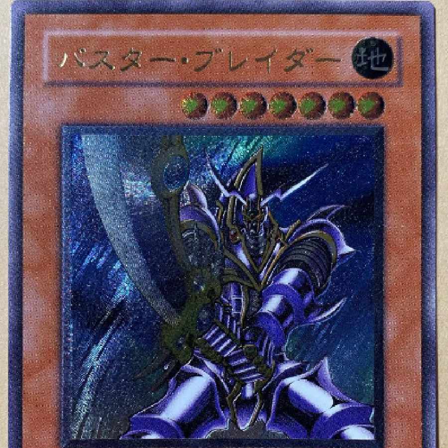 遊戯王 バスター・ブレイダー レリーフ