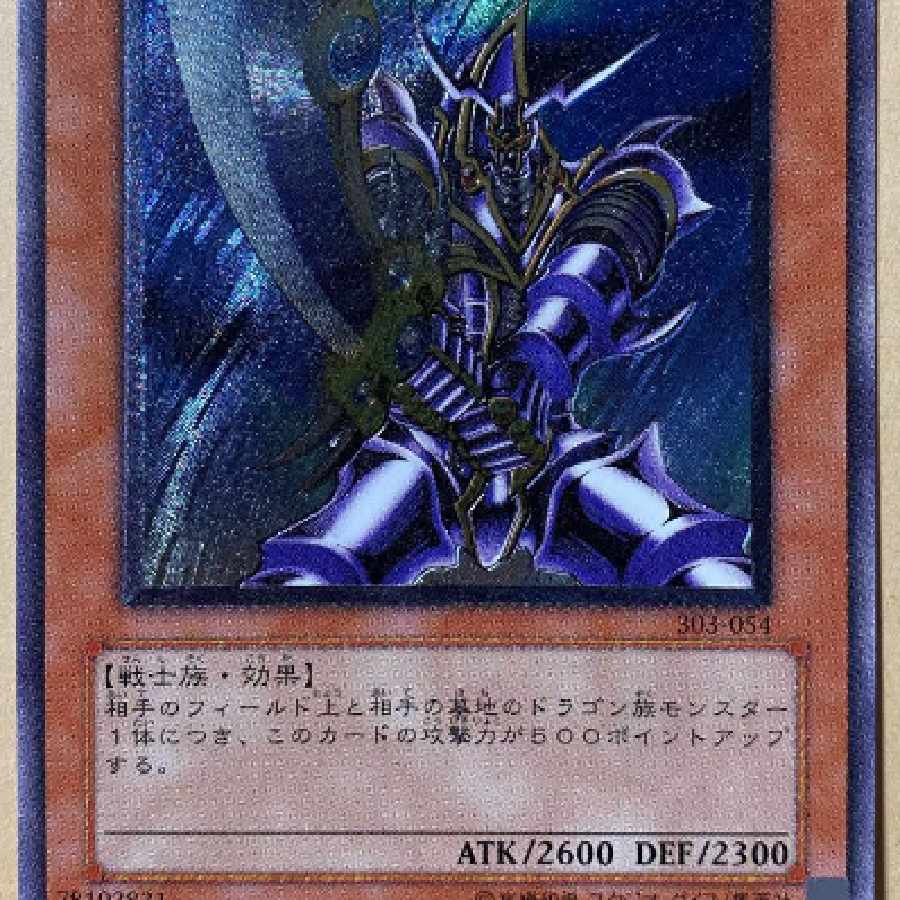 遊戯王 バスター・ブレイダー レリーフ