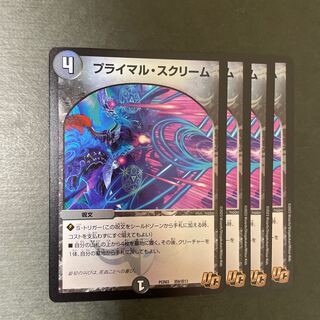 プライマル・スクリーム U 47/84