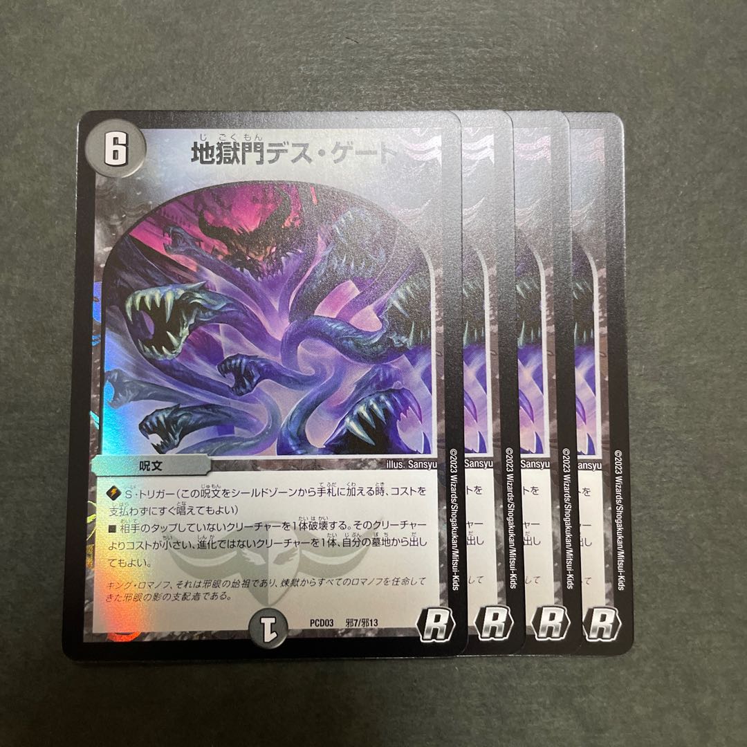 Hell Gate Death Gate R-foil 20/54