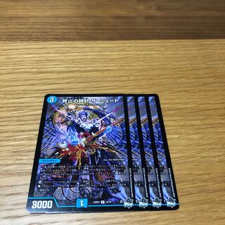 終止の時計 ザ・ミュート R 15/74