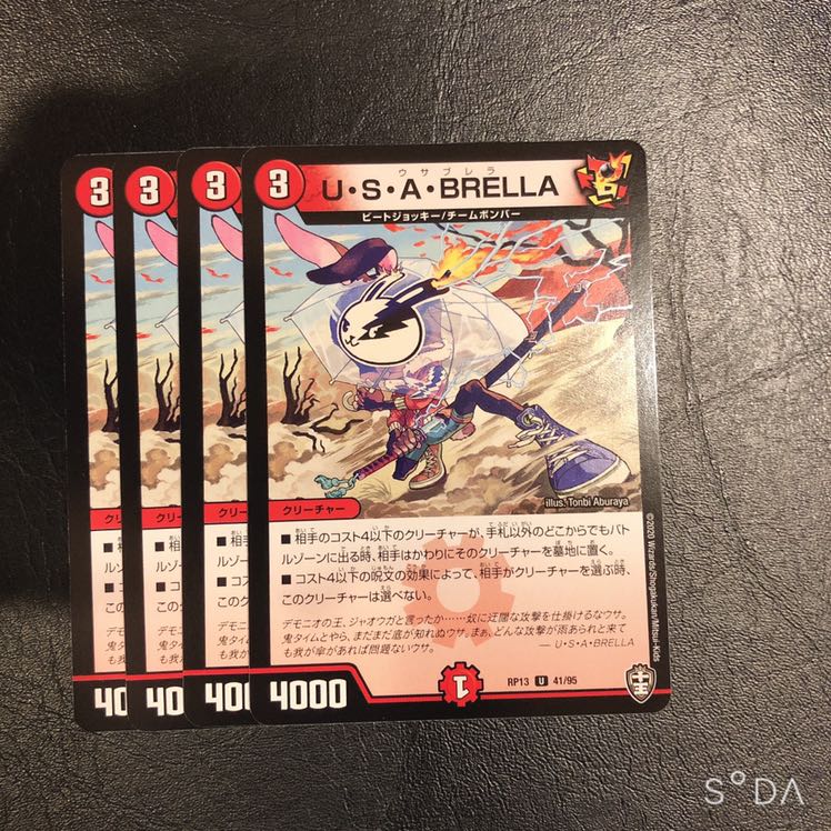 ウサブレラ 4枚