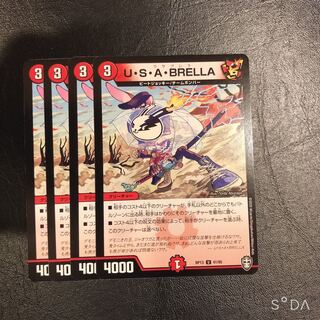 ウサブレラ 4枚