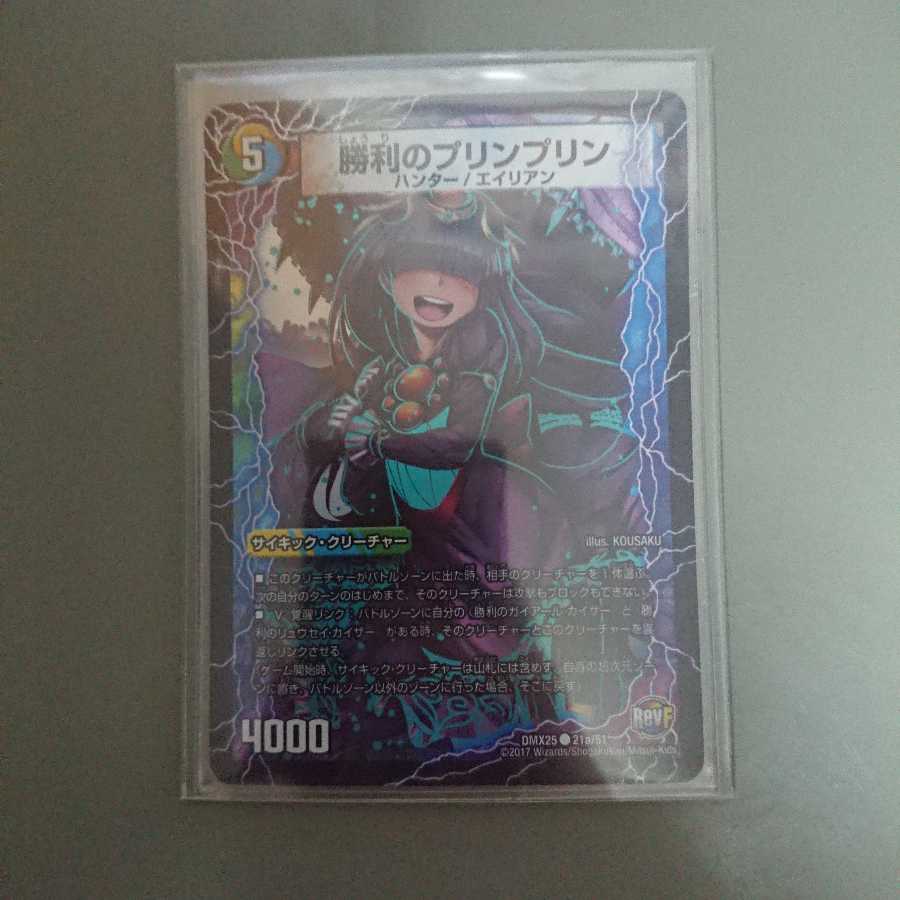 勝利のプリンプリン ホイル