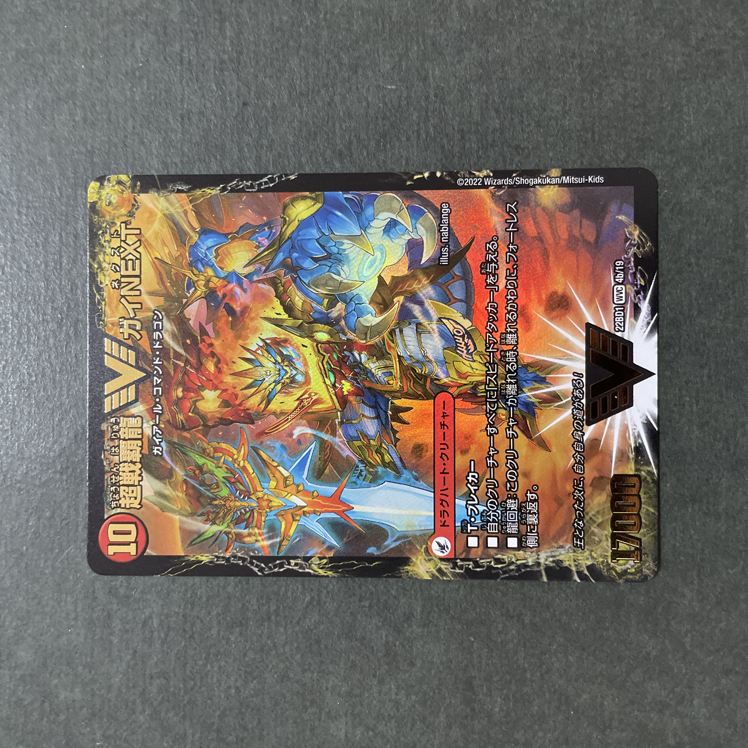 Fighting General Galactic Castle Heartburn｜Psychic Warrior Dragon Guy NEXT WVC 62a/80 [2014]｜62b/80 [2014].