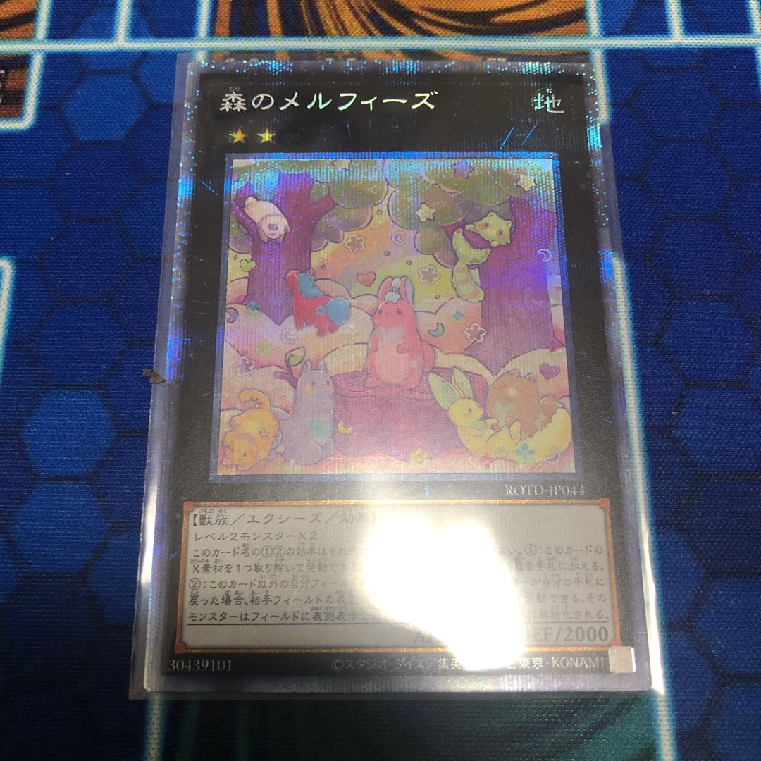 森のメルフィーズ　プリズマティックシークレットレア