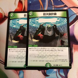 巨大設計図 2枚セット