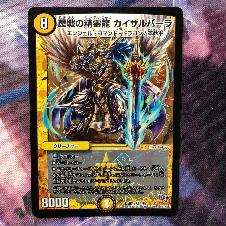 デュエマ 歴戦の精霊龍カイザルバーラ