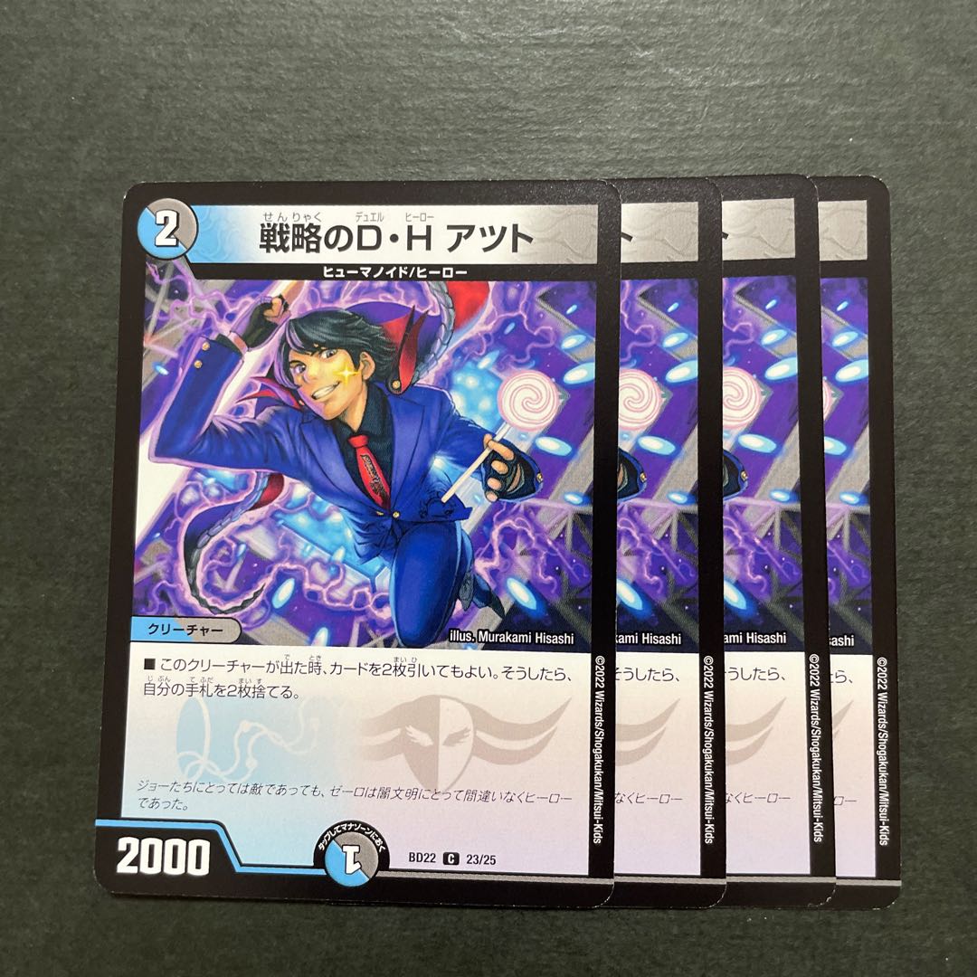 Strategy D. H. Atzutto C 23/25 1枚