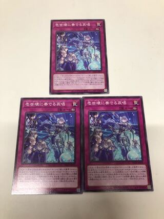 Isei Kaikaku ni Sorezuru Etsu Chorus Normal JP072 3-card set