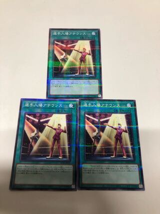 選手入場アナウンス パラレル ノーマル JP016 3枚セット 3枚