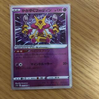 かがやくフーディン K 031/068