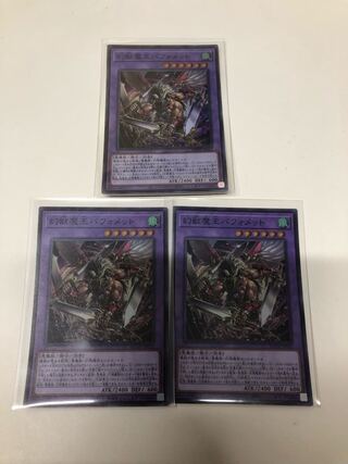 幻獣魔王バフォメット　3枚セット