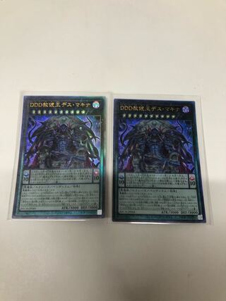 DDD Pardon King Death Machina Ultimate Rare JP044 Set of 2