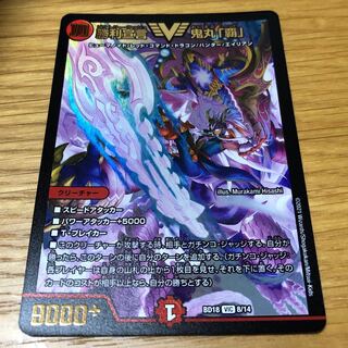 勝利宣言 鬼丸「覇」 VIC