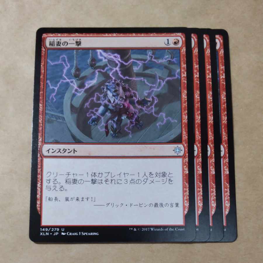 Lightning Strike Uncommon 149/279