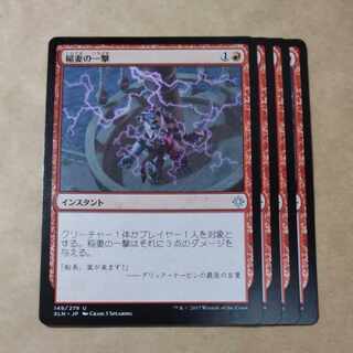 Lightning Strike Uncommon 149/279