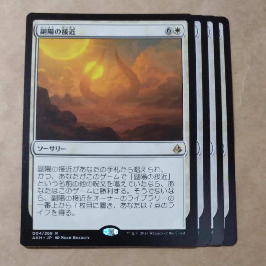 Approach of the Second Sun Rare 4/269