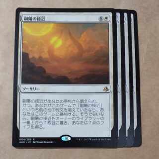 Approach of the Second Sun Rare 4/269