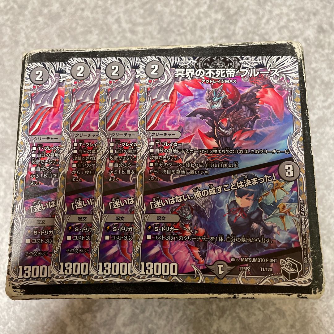 冥界の不死帝 ブルース｜「迷いはない。俺の成すことは決まった」(黒トレジャー) T1/T20  4枚