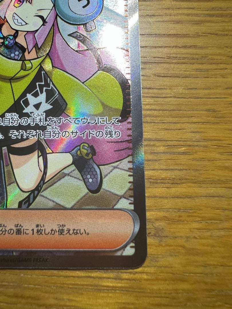 ナンジャモ SR 091/071