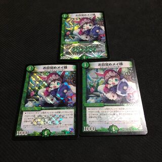 お目覚めメイ様