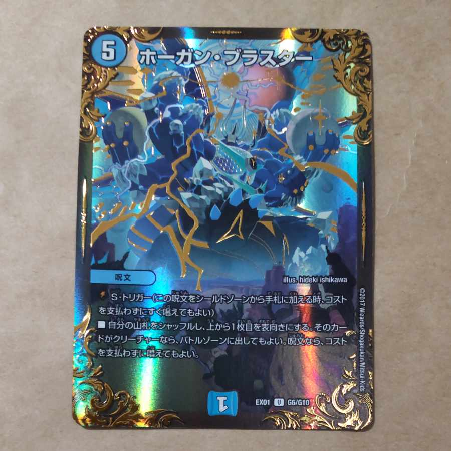ホーガン・ブラスター(ウルトラゴールデンカード仕様) U-foil G6/G10