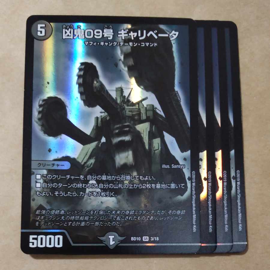 Wicked Demon 09, Gallivator, SR 3/18