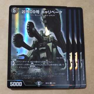 Wicked Demon 09, Gallivator, SR 3/18