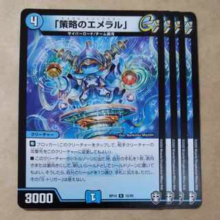 「策略のエメラル」 R 15/95