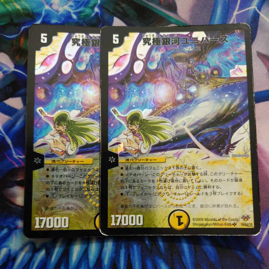 究極銀河ユニバース SR 16/84/Y8