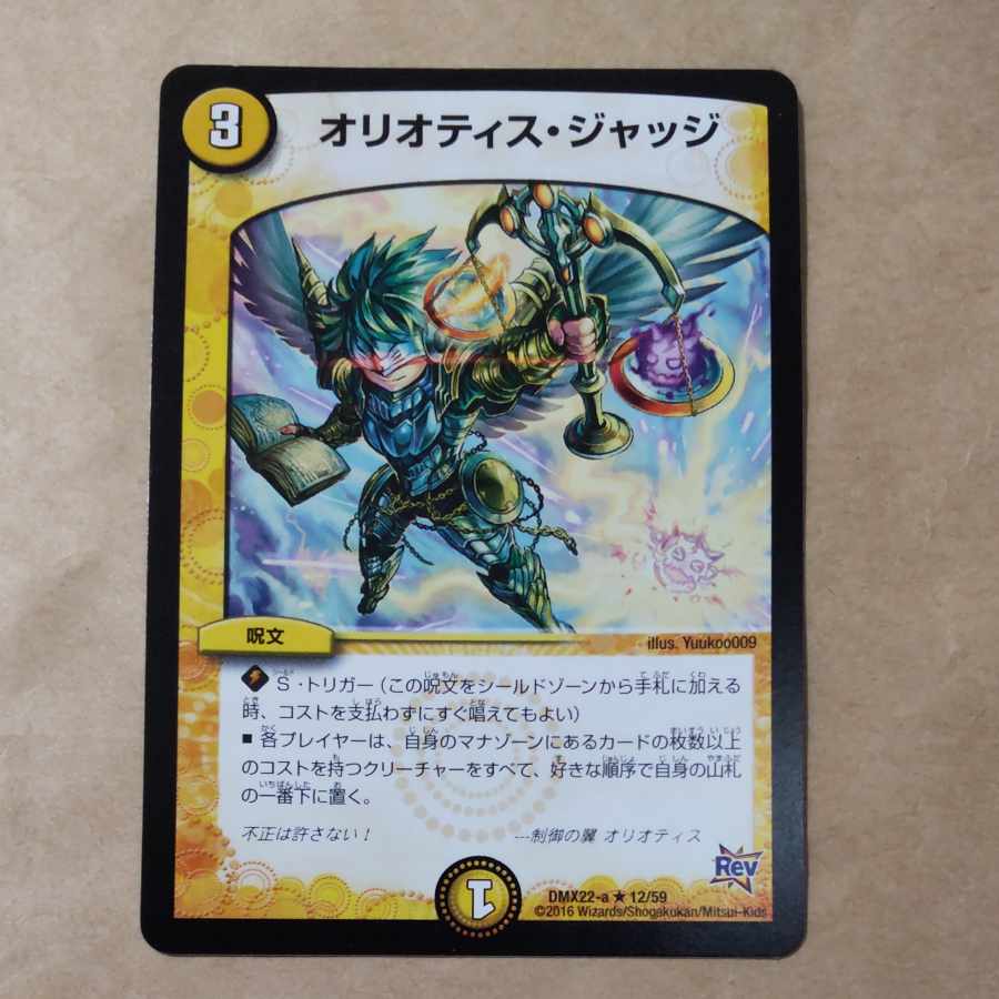 Oriotis Judge R 12/59